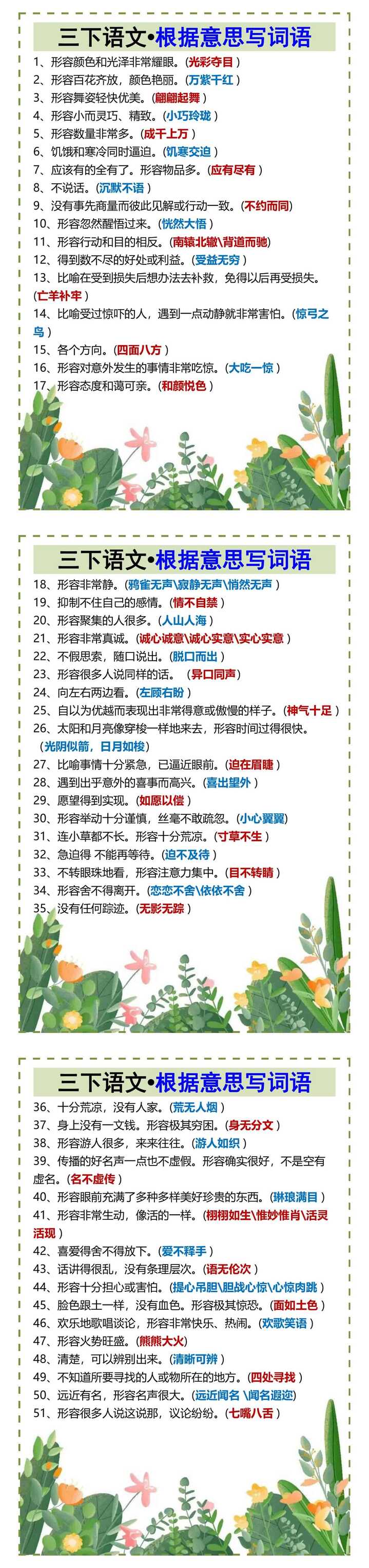 三下语文•根据意思写词语