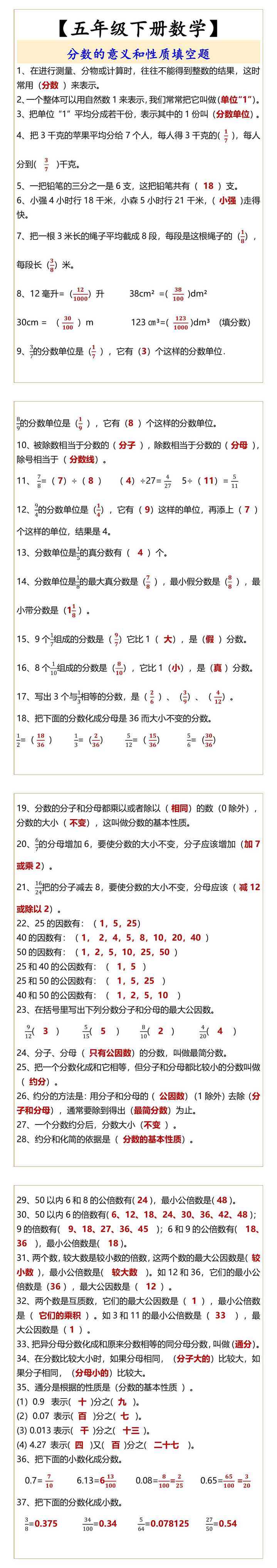 【五年级下册数学】 分数的意义和性质填空题