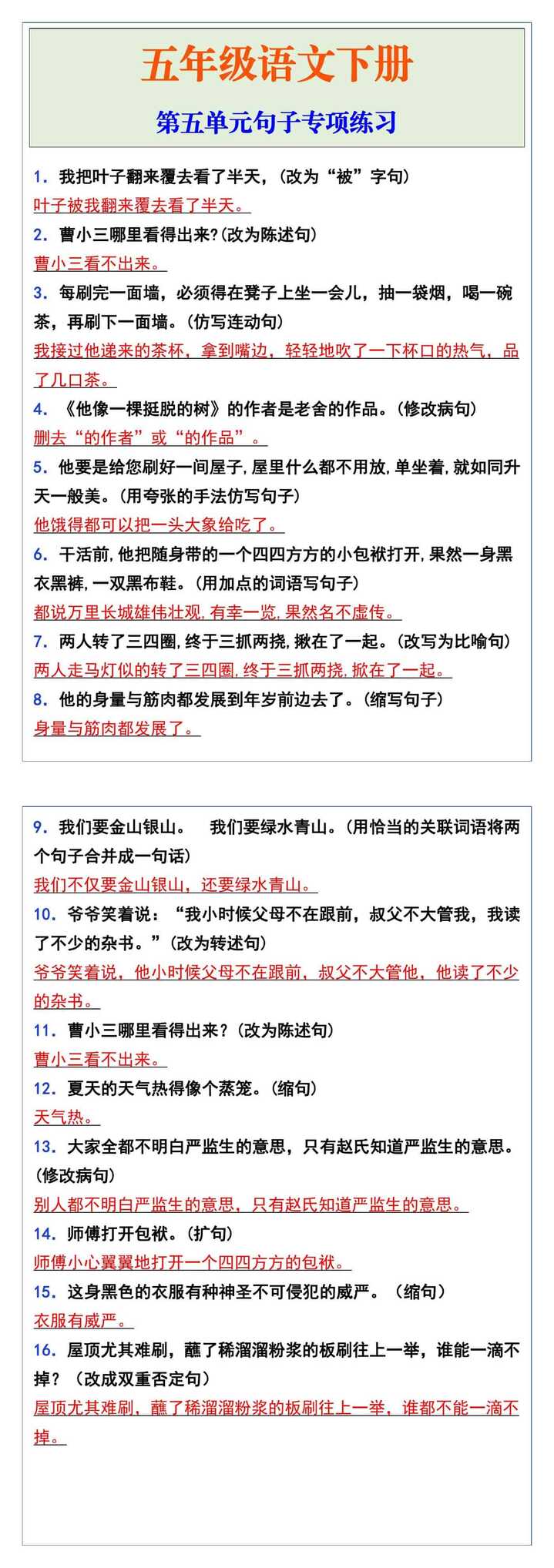 五年级语文下册第五单元句子专项练习