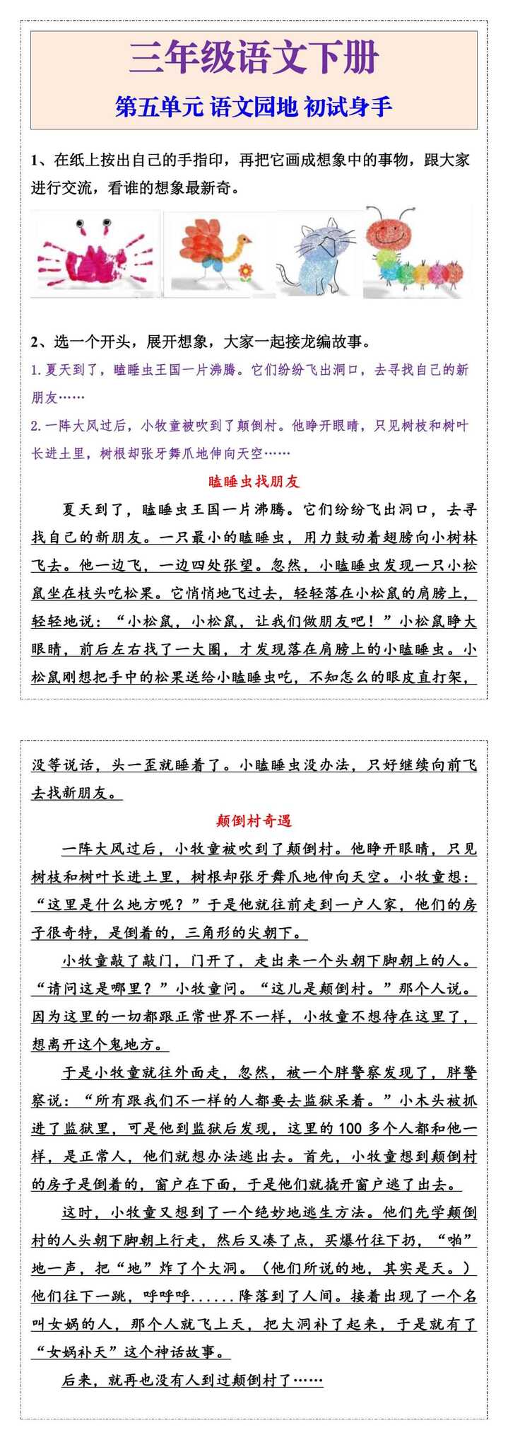三年级语文下册第五单元初试身手