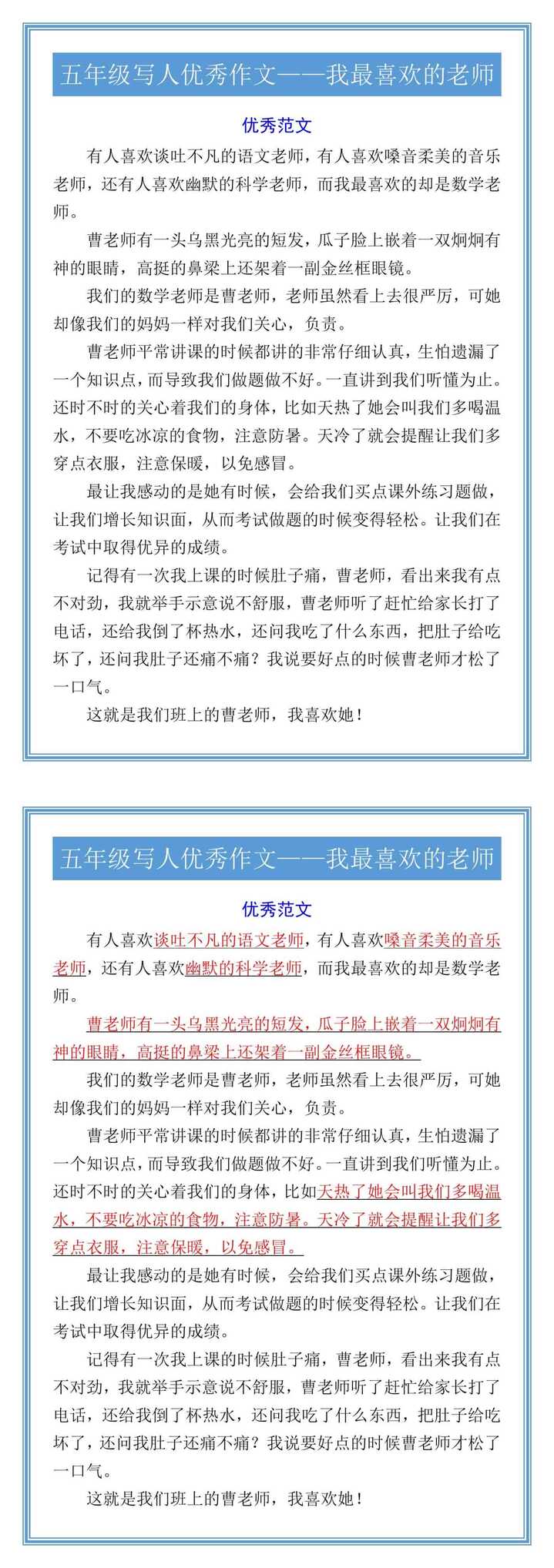 五年级写人优秀作文——我最喜欢的老师