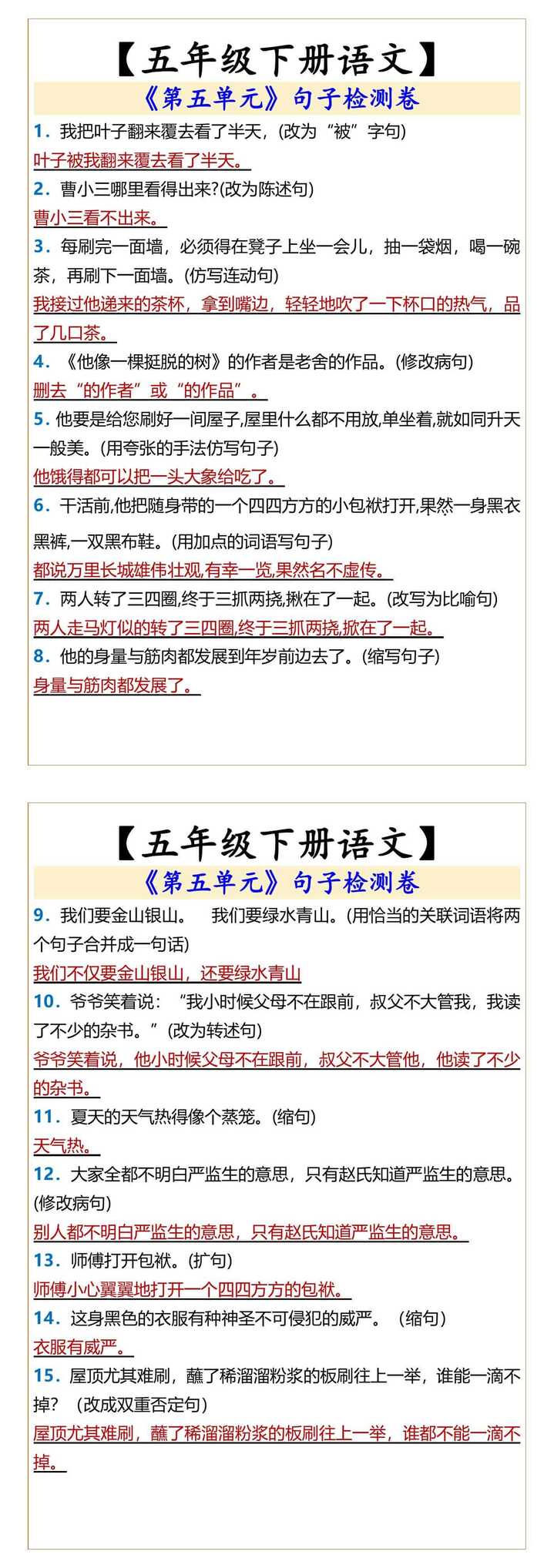 【五年级下册语文】 《第五单元》句子检测卷