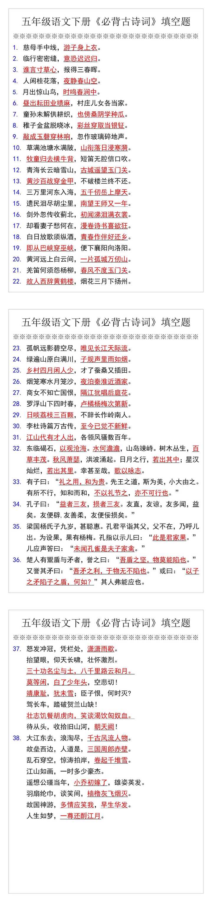 五年级语文下册《必背古诗词》填空题