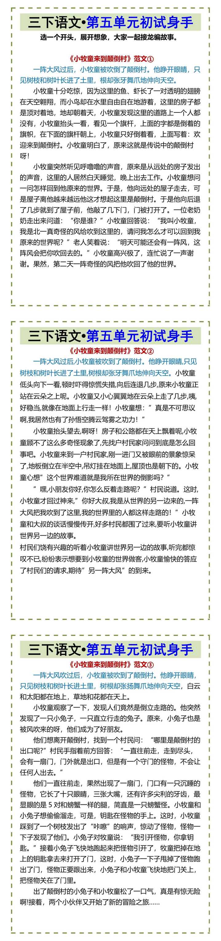 三下语文•第五单元初试身手