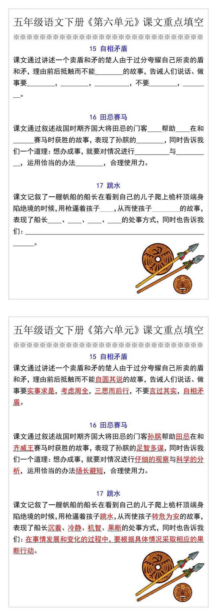 五年级语文下册《第六单元》课文重点填空