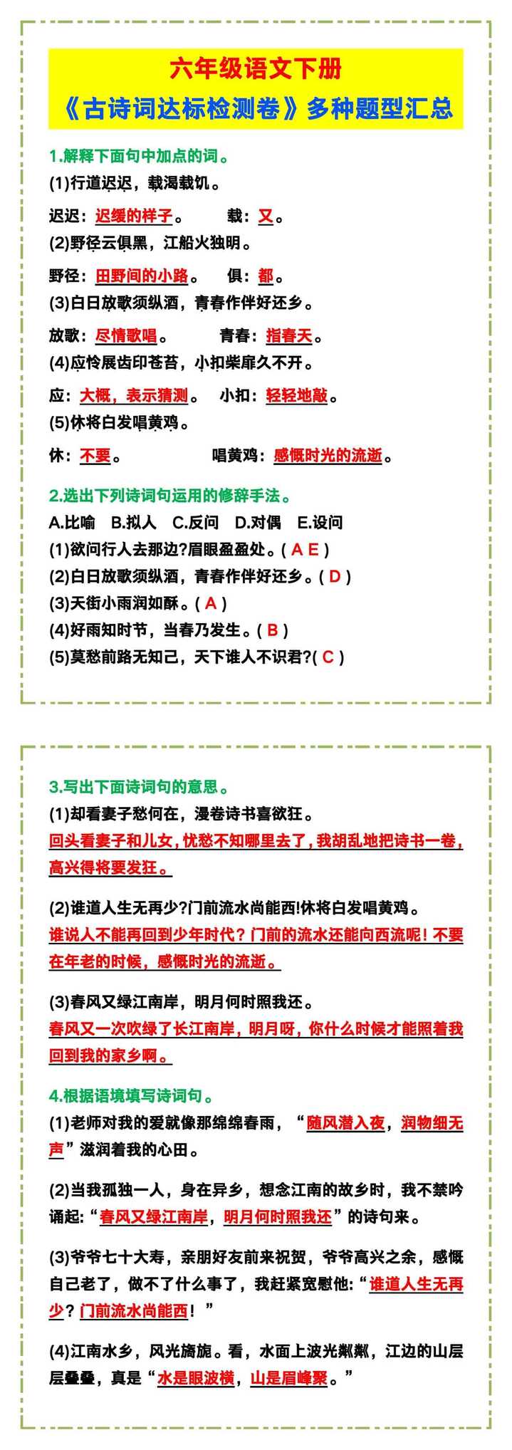 六年级语文下册《古诗词达标检测卷》多种题型汇总！