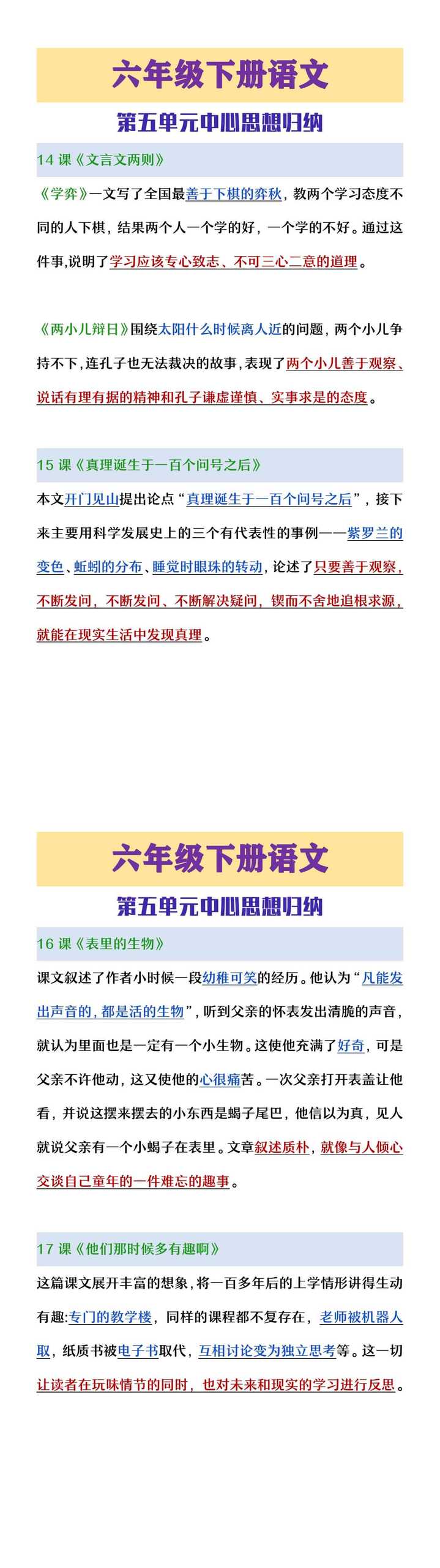 六年级下册语文第五单元中心思想归纳