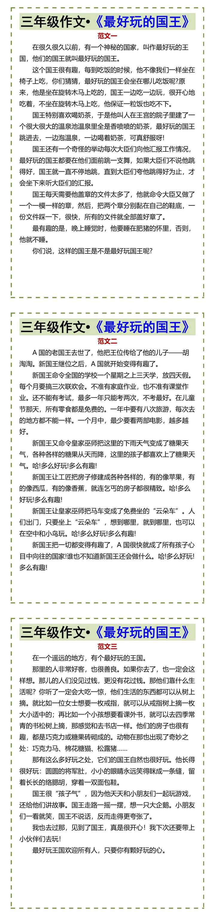 三年级作文•《最好玩的国王》