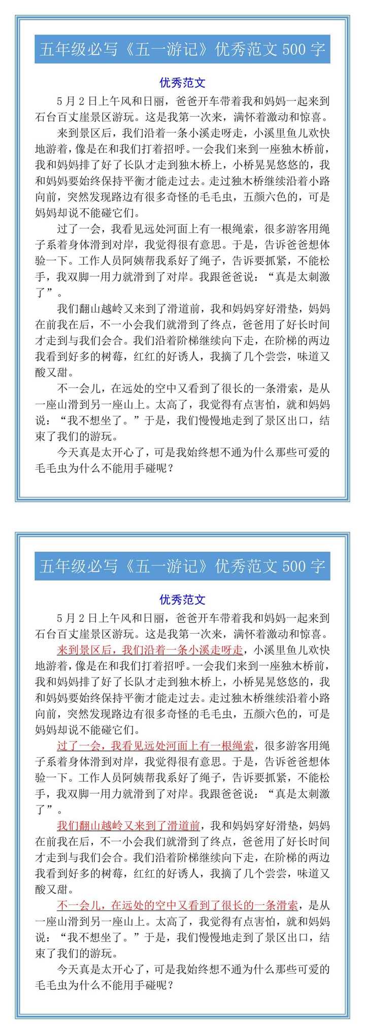 五年级必写《五一游记》优秀范文500字