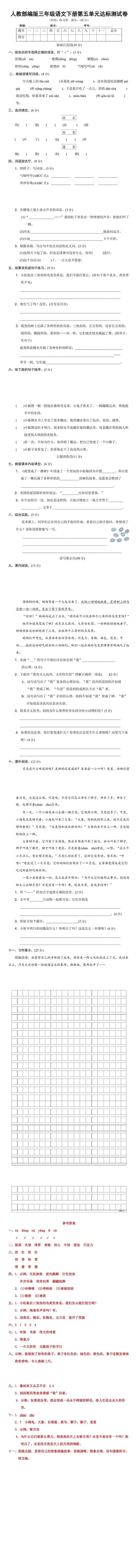 三年级语文下册第五单元达标测试卷