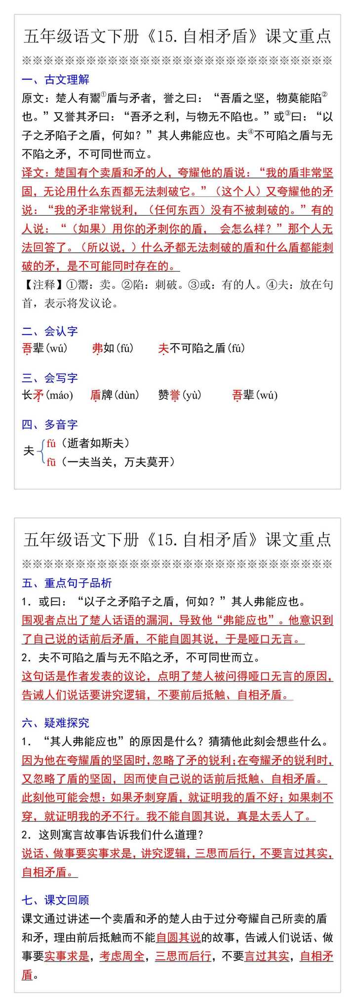 五年级语文下册《15.自相矛盾》课文重点