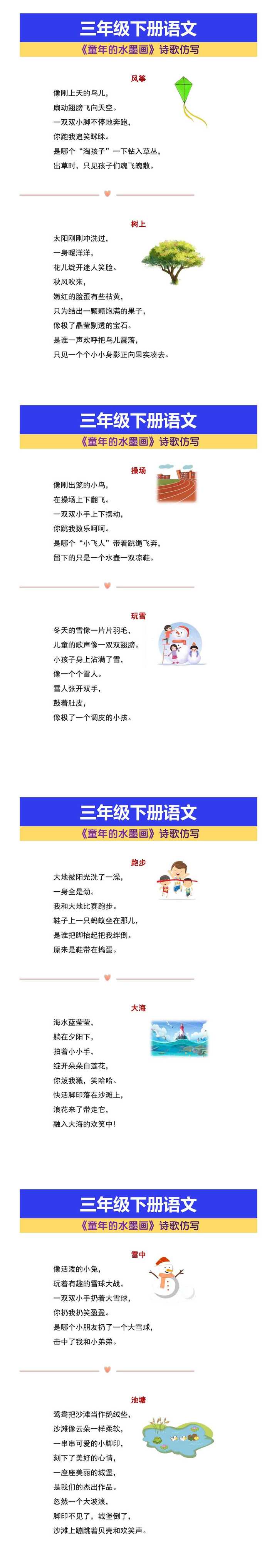 三年级下册语文《童年的水墨画》诗歌仿写