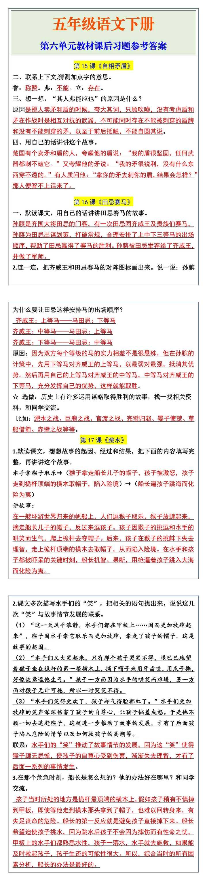 五年级语文下册第六单元教材课后习题参考答案