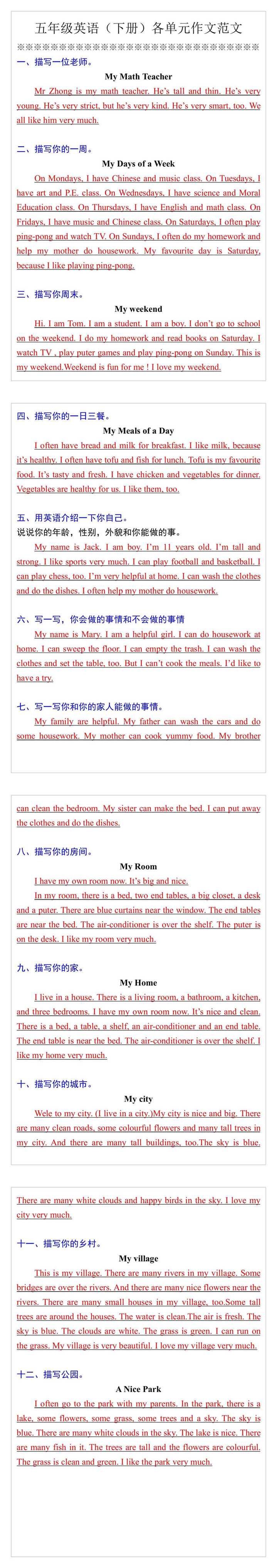 五年级英语（下册）各单元作文范文