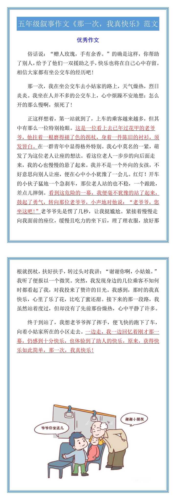 五年级叙事作文《那一次，我真快乐》范文
