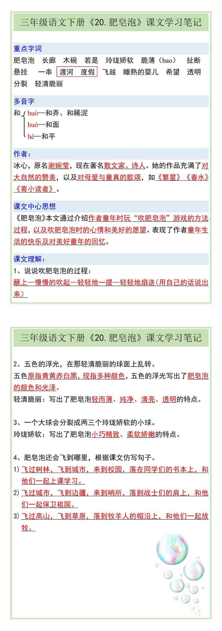 三年级语文下册《20.肥皂泡》课文学习笔记