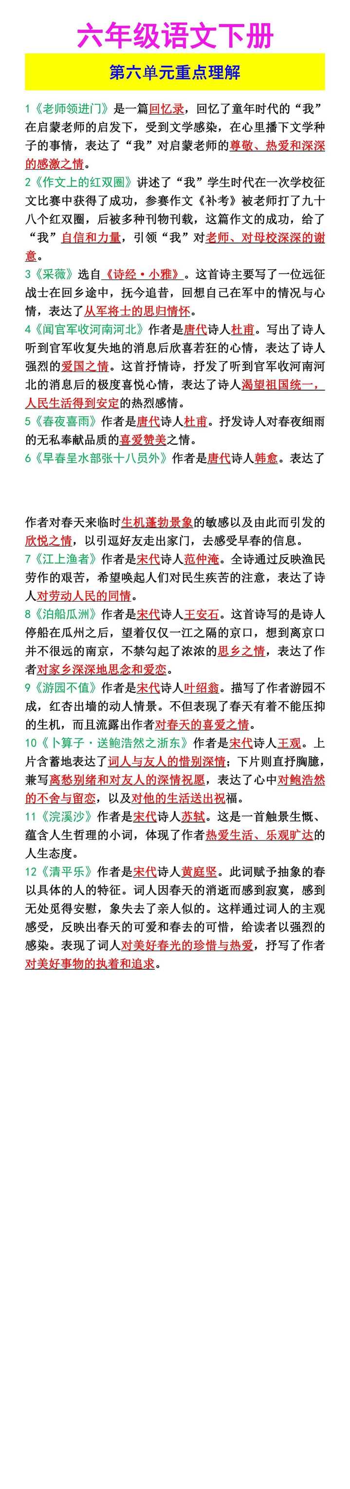 六年级语文下册 第六单元重点理解