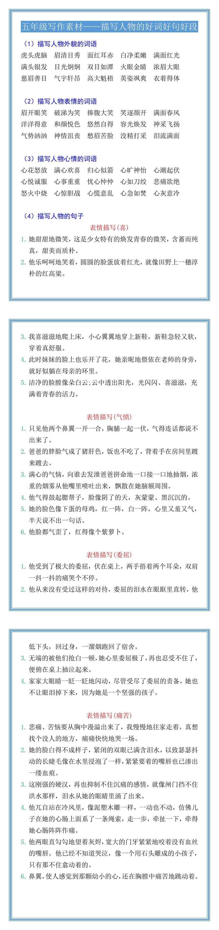 五年级写作素材——描写人物的好词好句好段