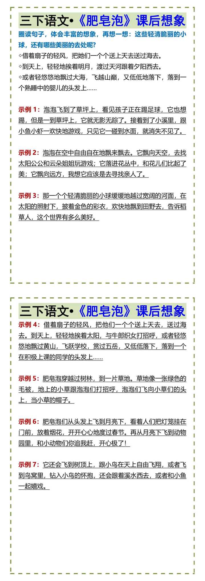 三下语文•《肥皂泡》课后想象
