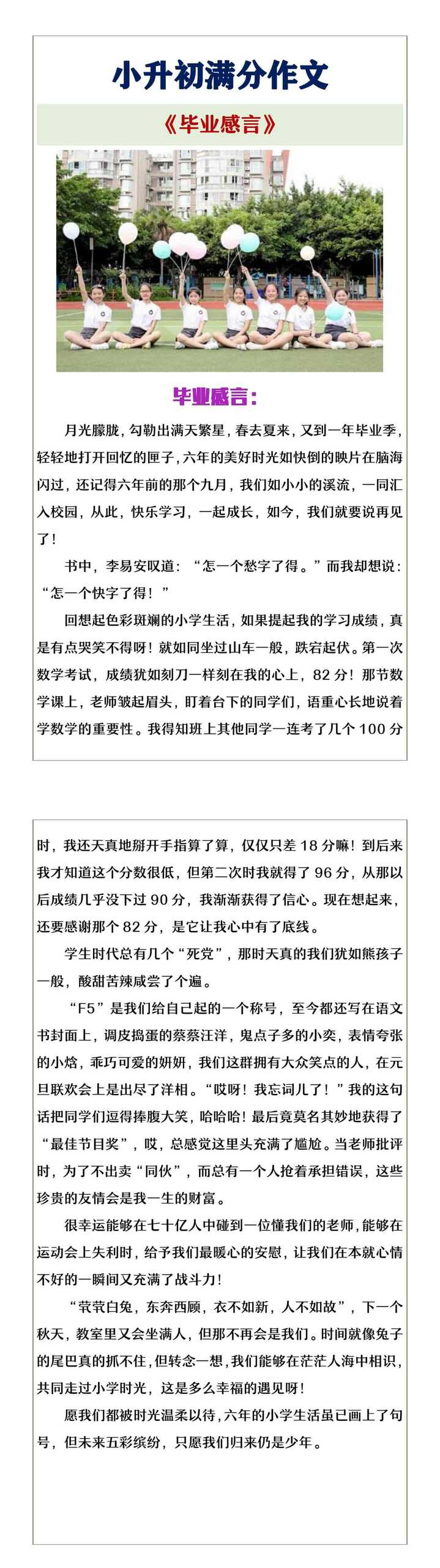 小升初满分作文《毕业感言》
