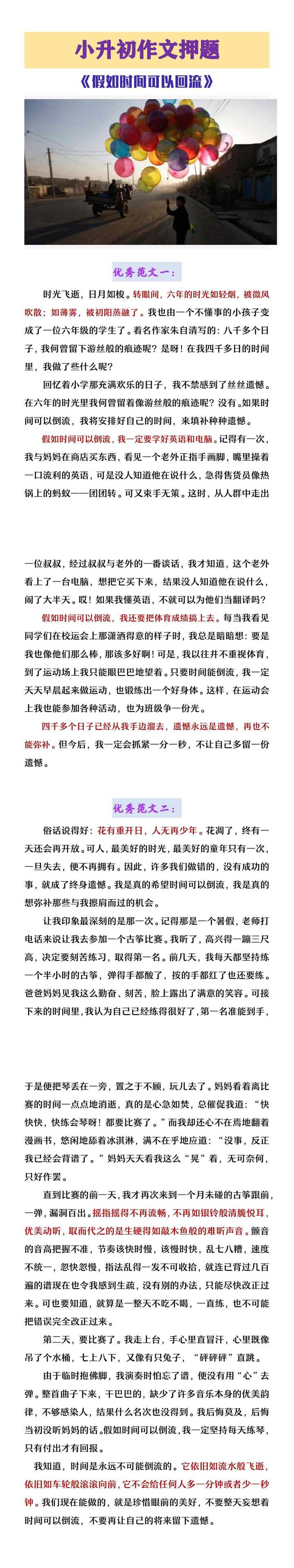 六年级下册语文小升初作文预测《假如时间可以倒流》