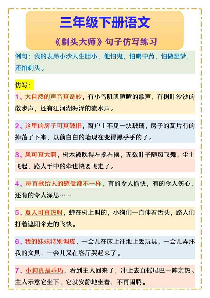 三年级下册语文 《剃头大师》句子仿写练习