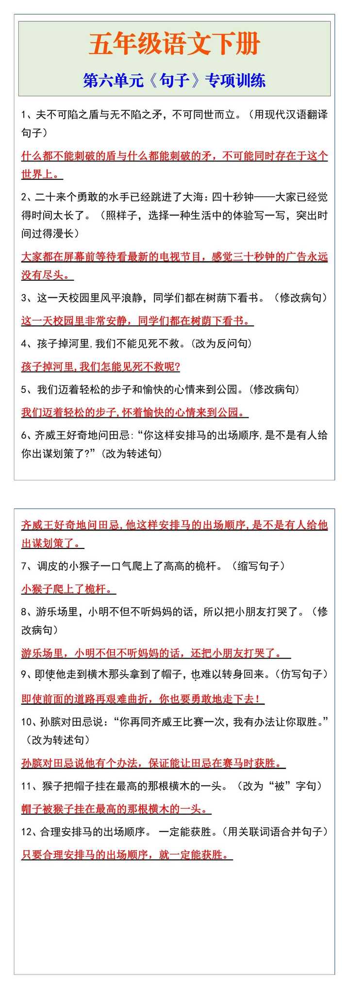 五年级语文下册第六单元《句子》专项训练