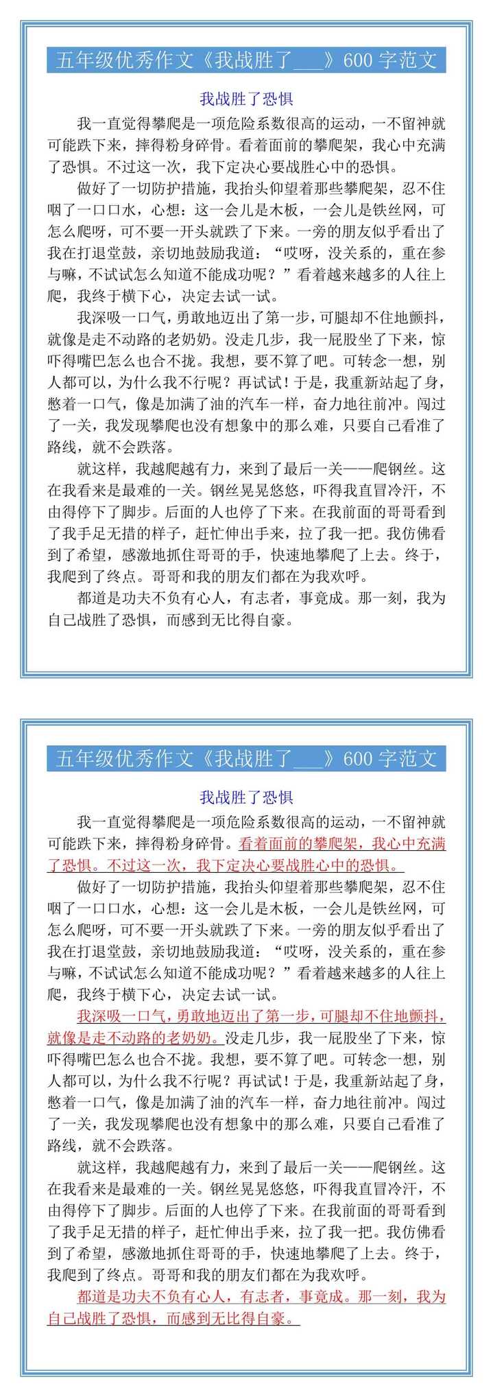 五年级优秀作文《我战胜了___》600字范文
