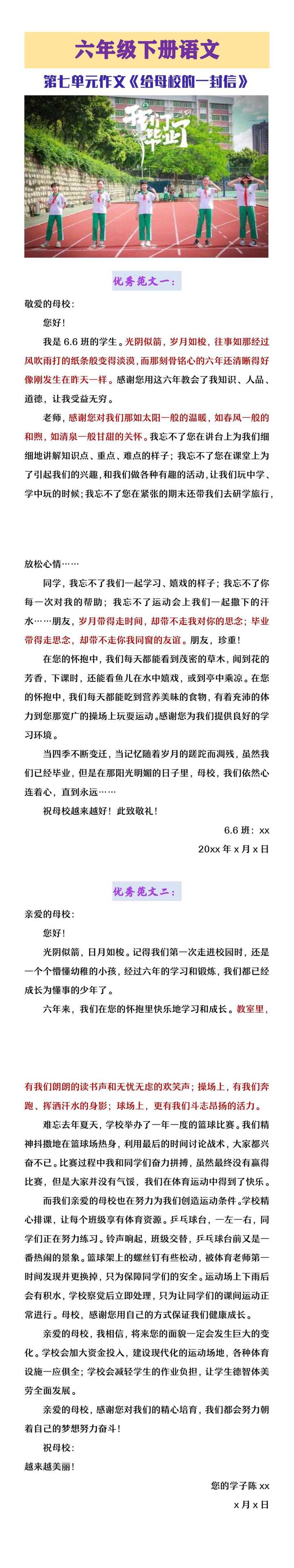 六年级下册语文第七单元作文《给母校的一封信》