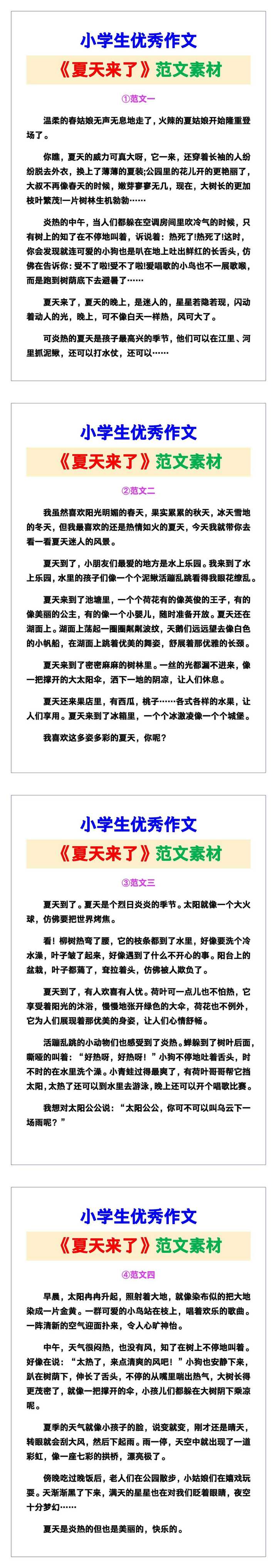 小学生优秀作文《夏天来了》范文汇总，替孩子保存！
