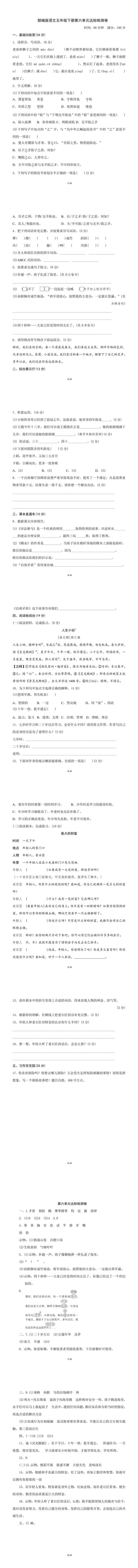 部编版语文五年级下册第六单元达标检测卷