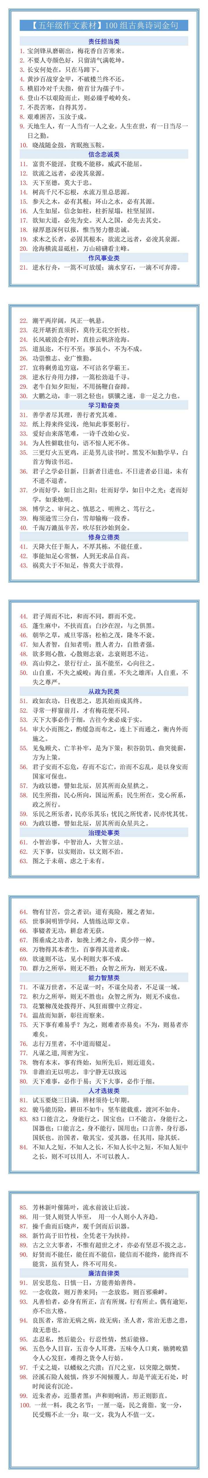 【五年级作文素材】100组古典诗词金句