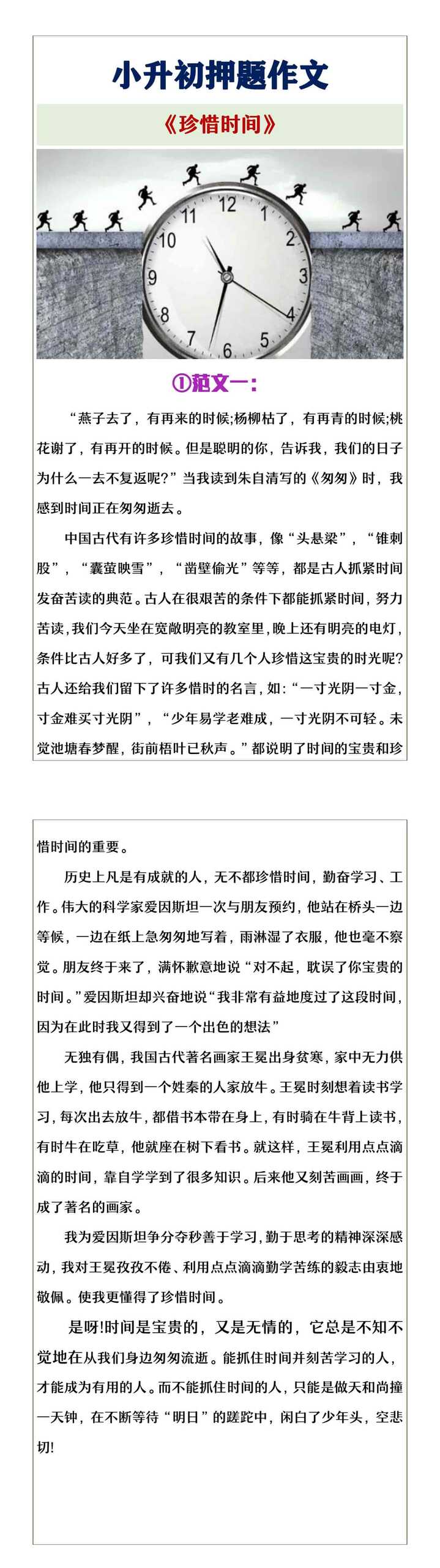 小升初满分作文《珍惜时间》