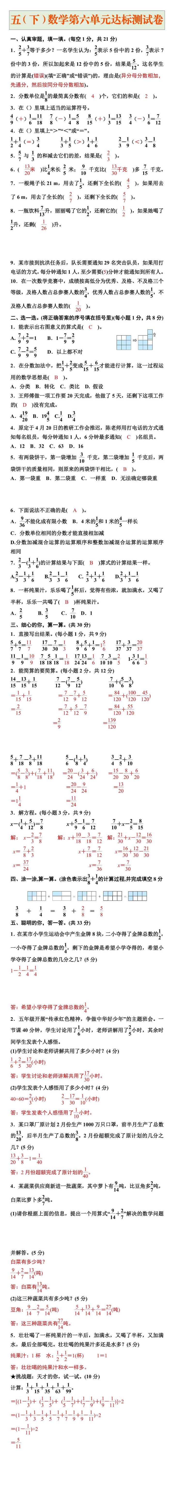 五年级数学下册第六单元达标测试卷