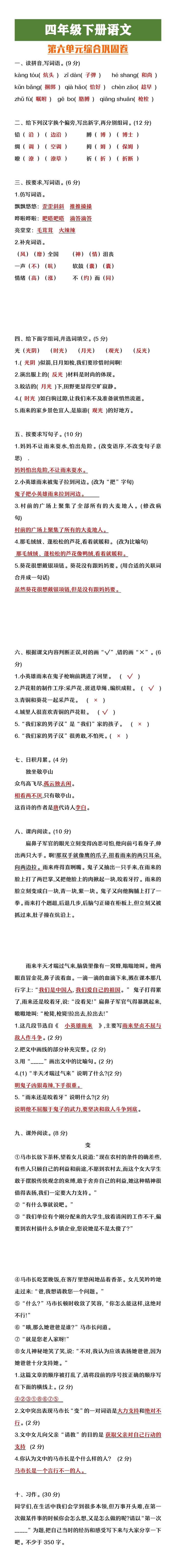 四年级下册语文第六单元综合巩固卷