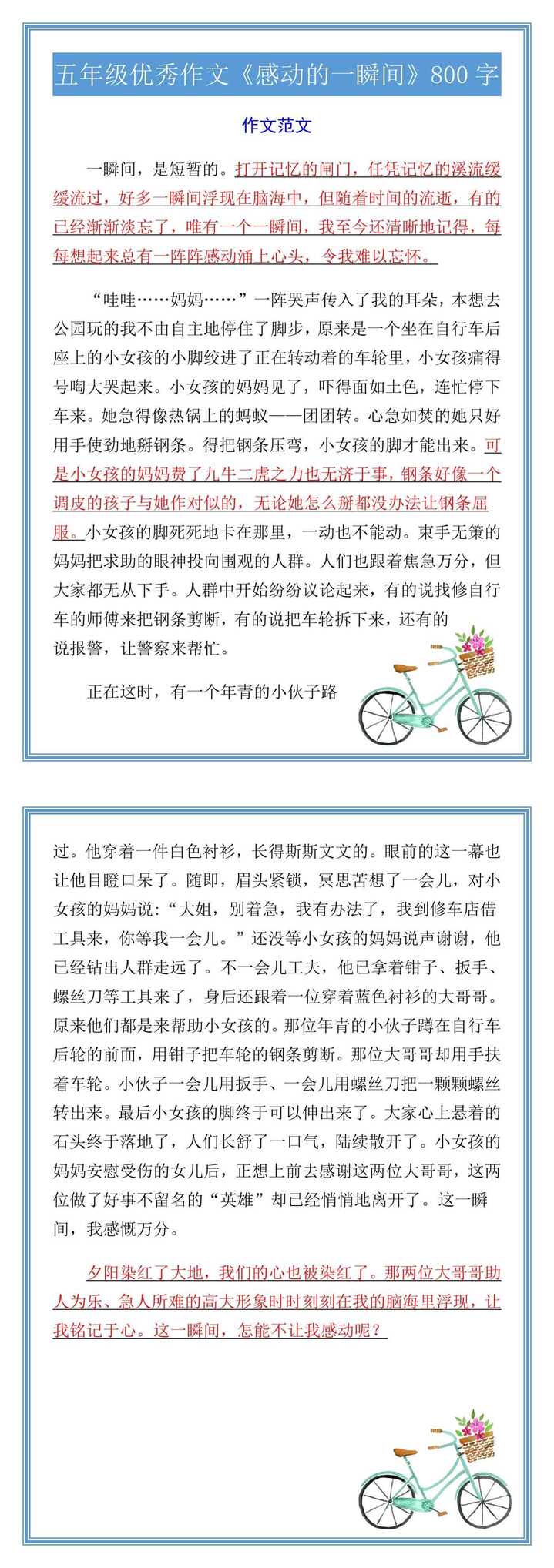 五年级优秀作文《感动的一瞬间》800字