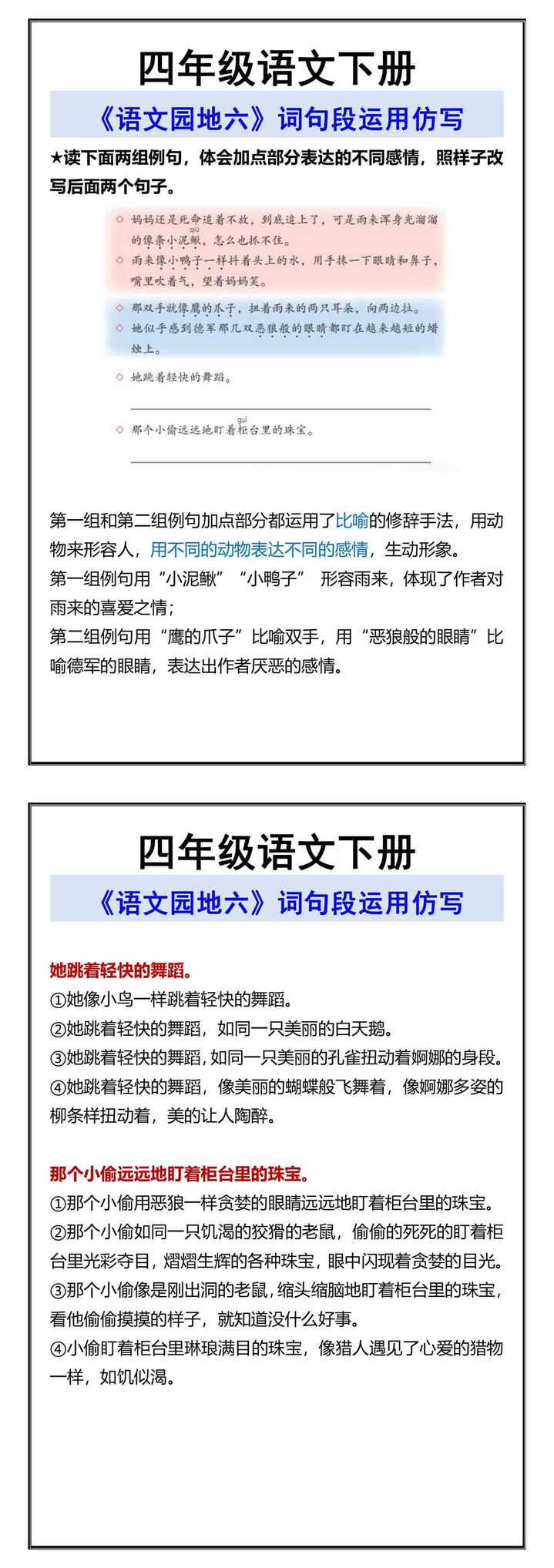 四年级语文下册 《语文园地六》词句段运用仿写