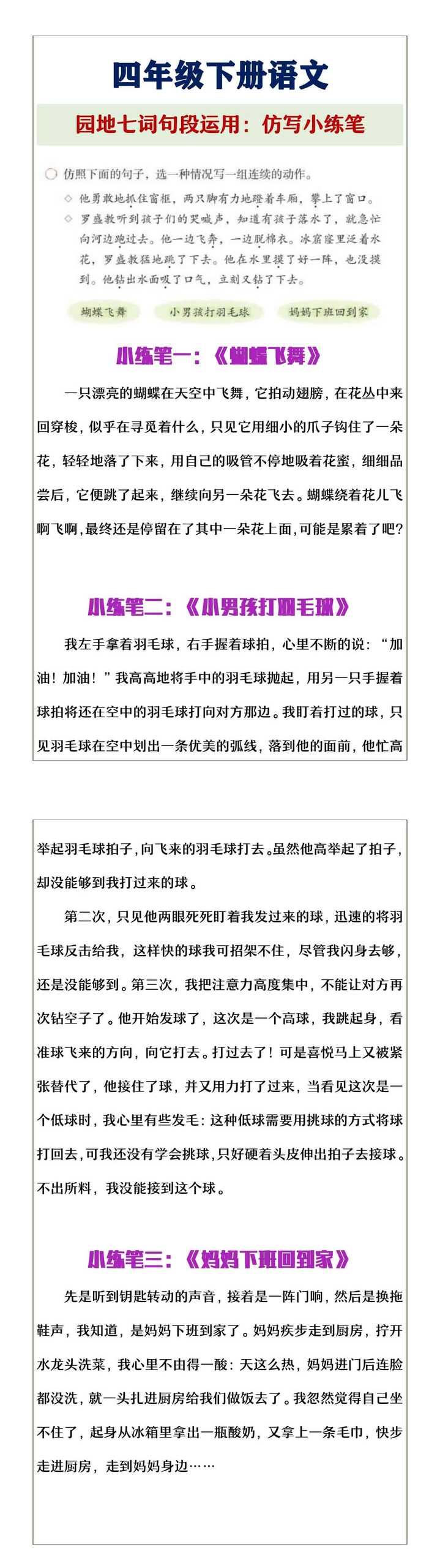 四年级下册语文园地七词句段运用仿写