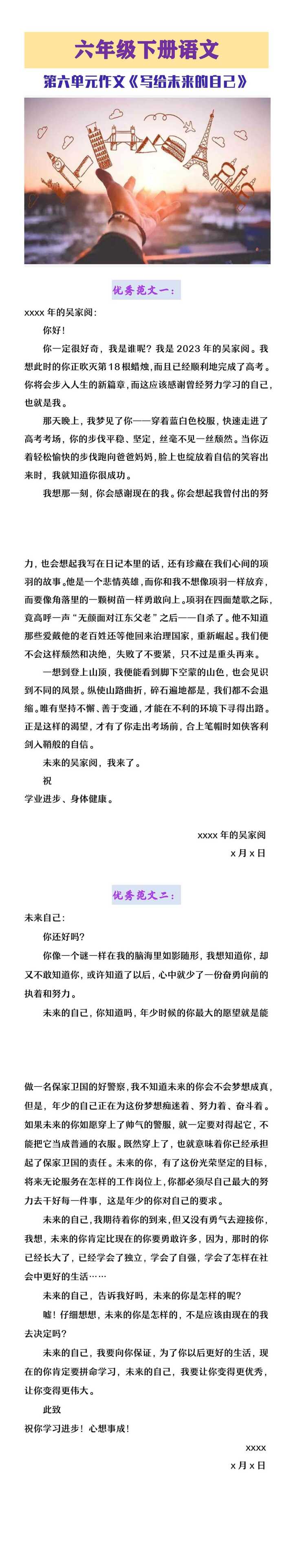 六年级下册语文第七单元作文《写给未来的自己》