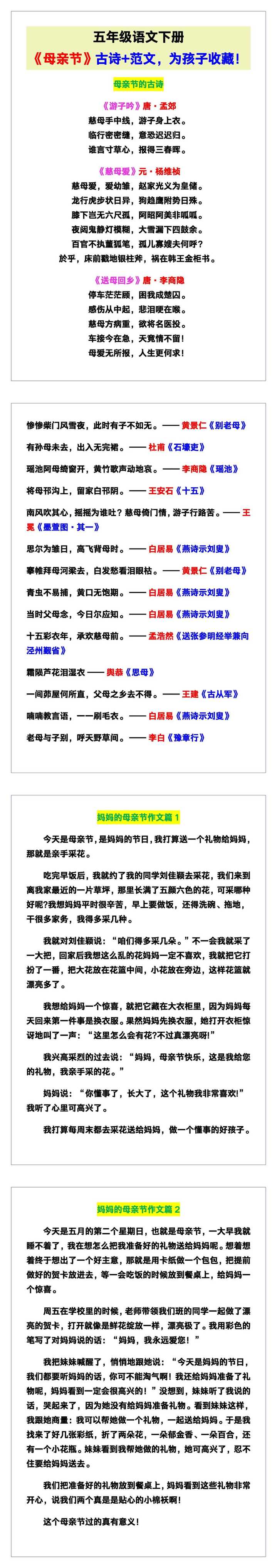 五年级语文下册《母亲节》古诗+范文，为孩子收藏！