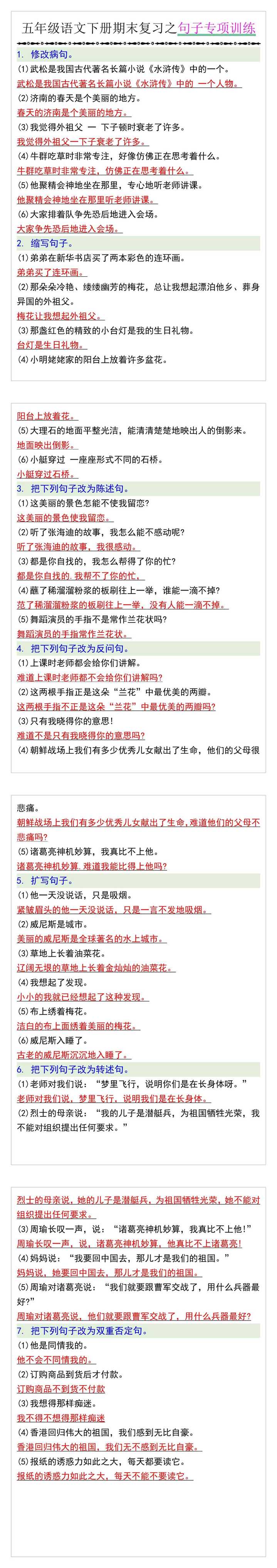 五年级语文下册期末复习之句子专项训练