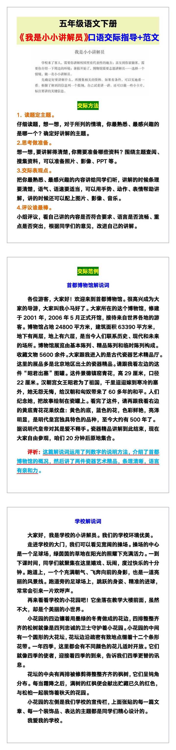 五年级语文下册《我是小小讲解员》口语交际指导+范文！