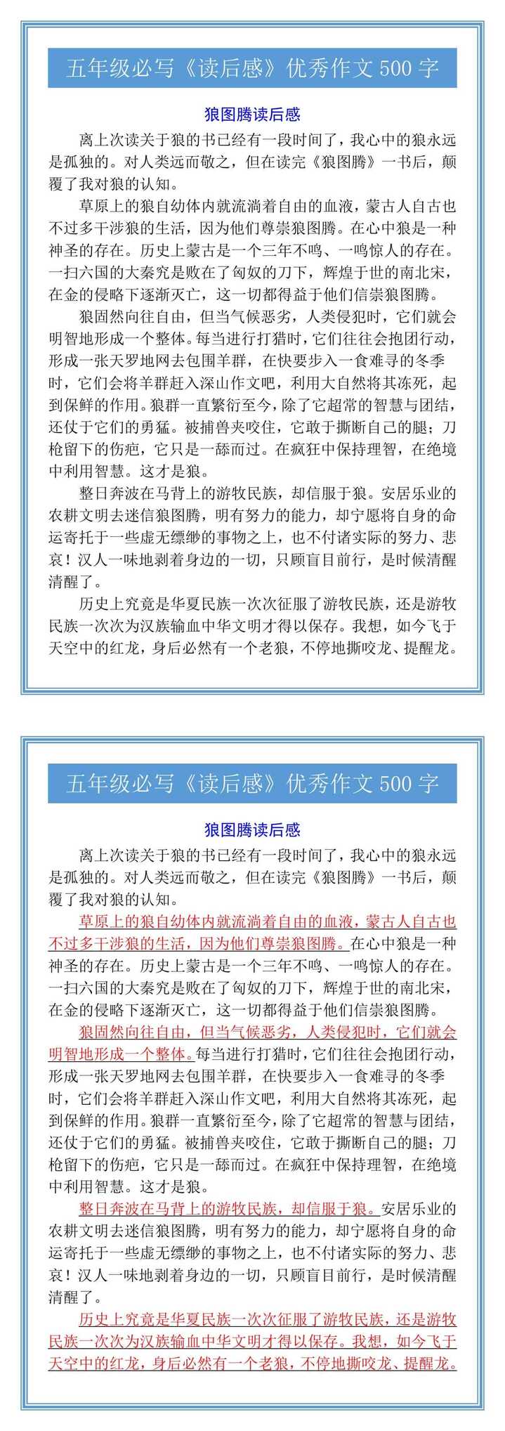 五年级必写《读后感》优秀作文500字