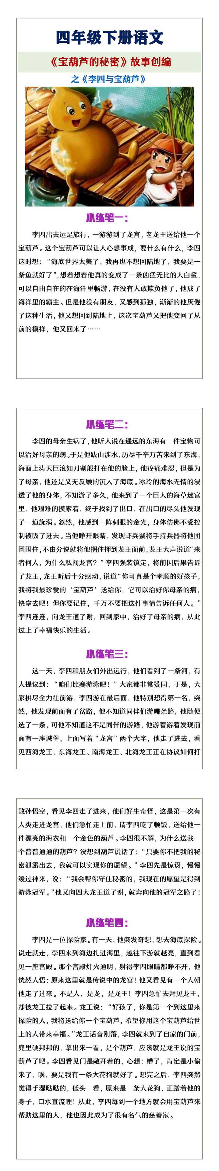 四年级下册语文《宝葫芦的秘密》故事创编李四与宝葫芦