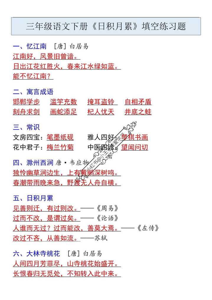 三年级语文下册《日积月累》填空练习题