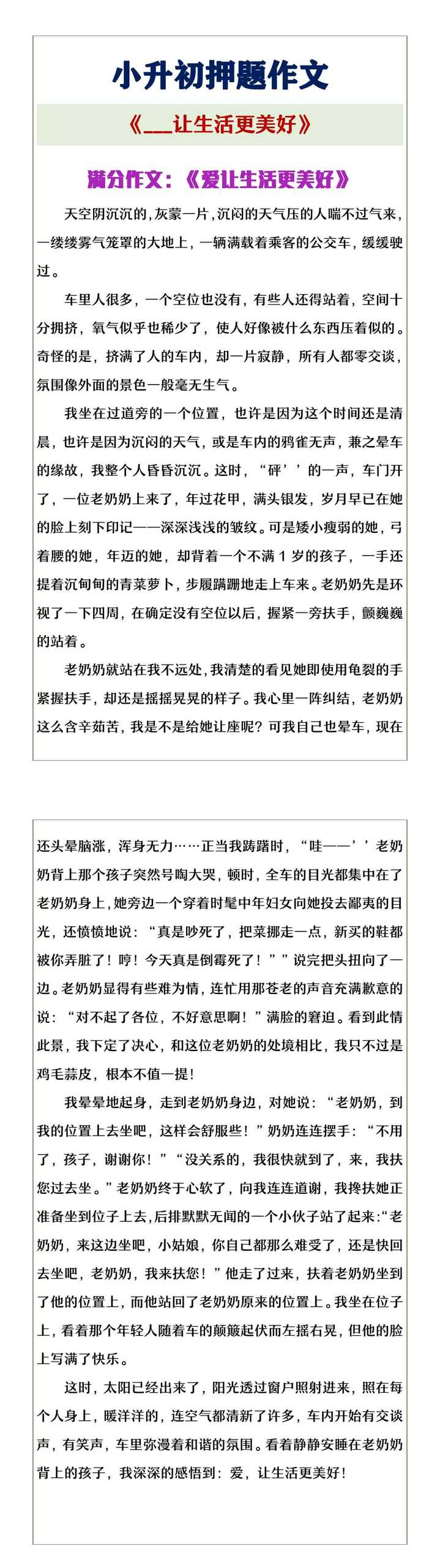 小升初押题作文《爱让生活更美好》