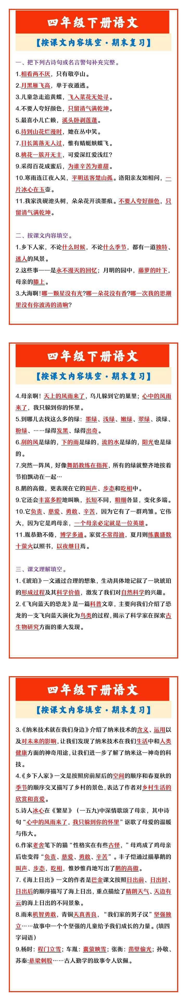 四年级下册语文 【按课文内容填空·期末复习】