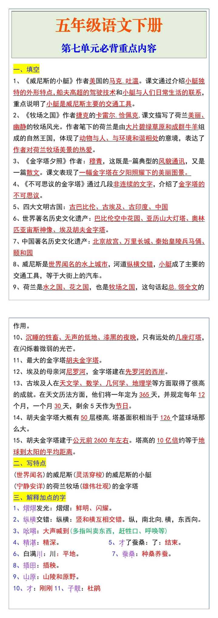 五年级语文下册第七单元必背重点填空