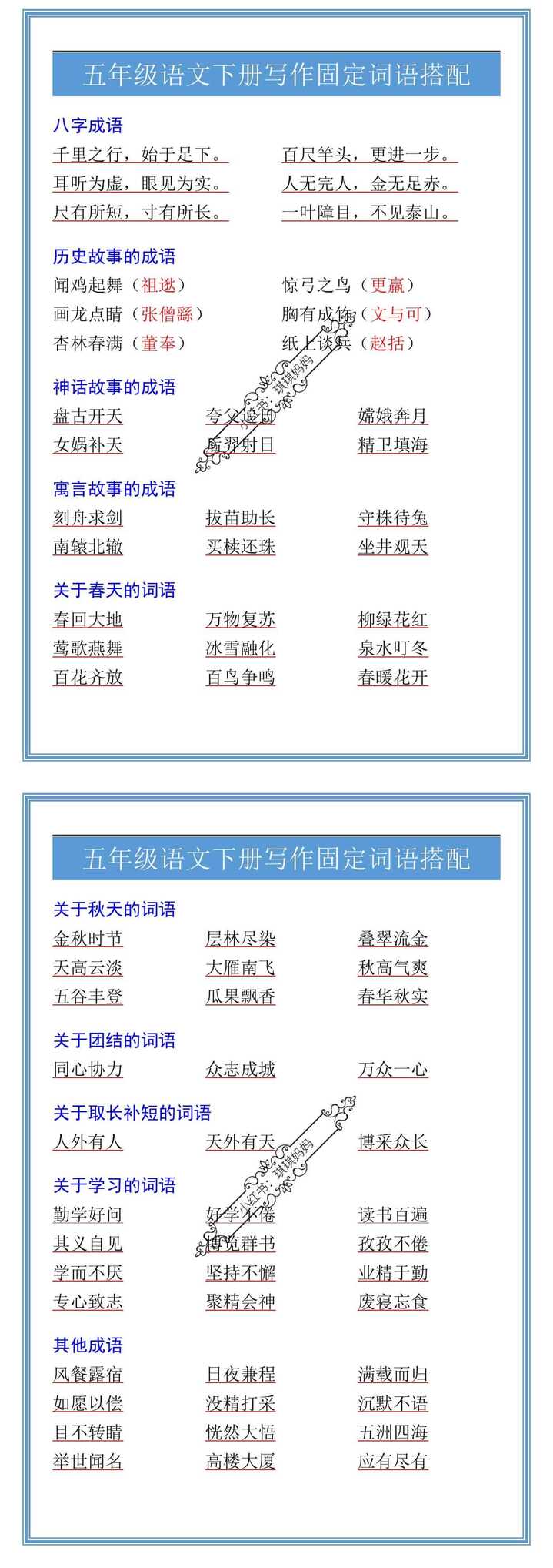 五年级语文下册写作固定词语搭配