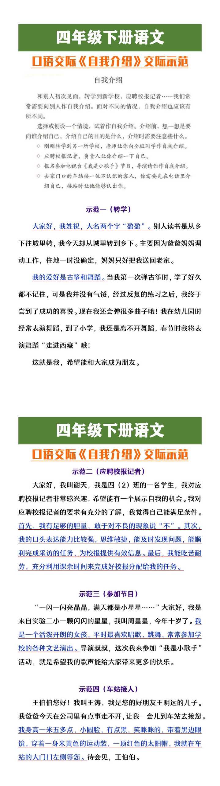 四年级下册语文口语交际《自我介绍》交际示范